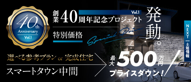 アースティック40周年記念プロジェクト第1弾