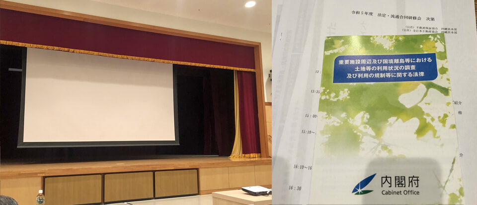 「所有者不明・共用地・相続手続き」の新しい制度の講習会